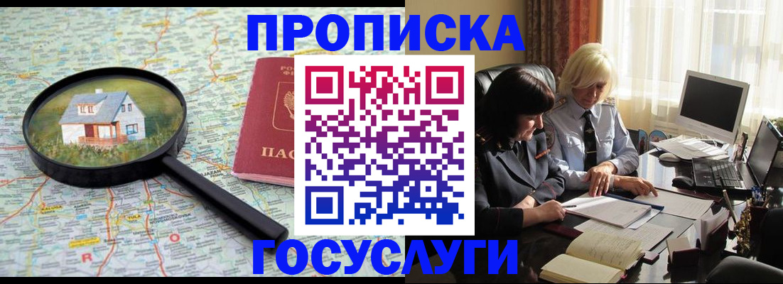 прописка 2025 в Суворове